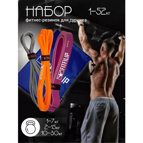 Набор эспандеров 1-52 кг резинки для подтягивания
