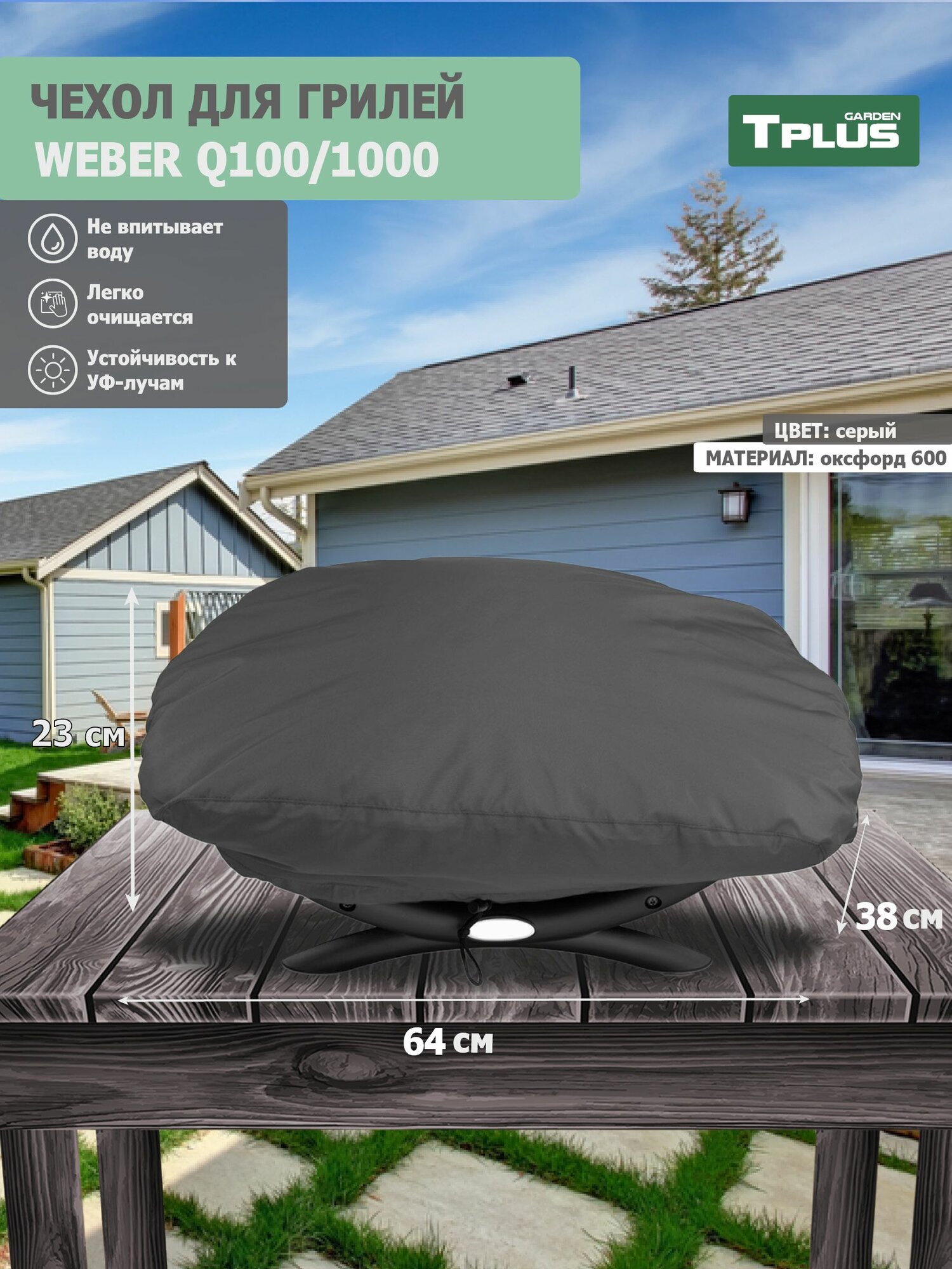 фото Чехол для гриля Weber Q100/1000 640x380x230 мм (оксфорд 600