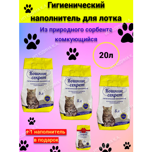 Наполнитель для лотка с комкующимся наполнителем