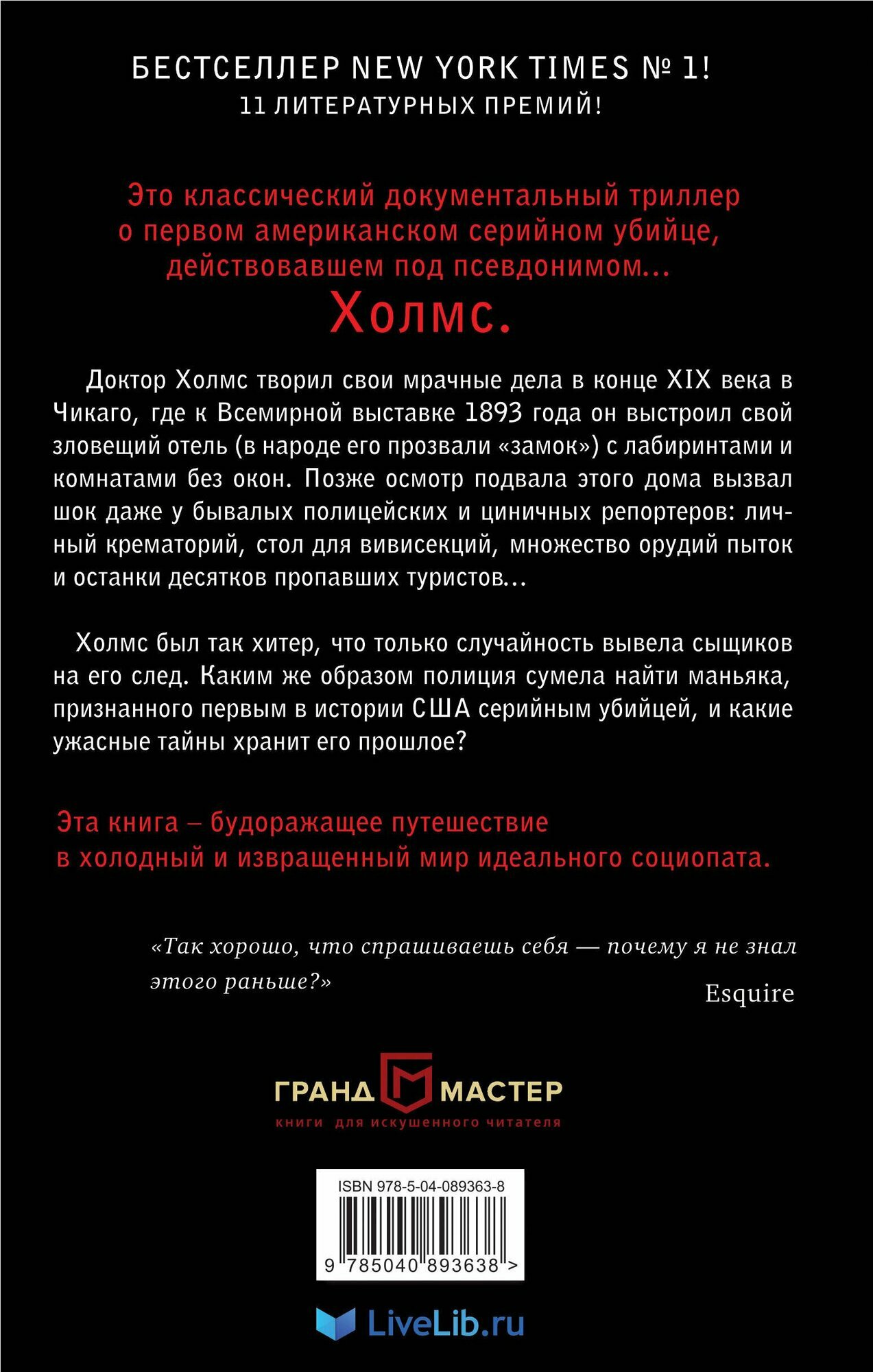 Дьявол в Белом городе. История серийного маньяка Холмса - фото №2