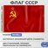 Подарки Флаг СССР (135 х 90 см)