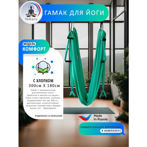 Гамак для йоги для йоги YoGuru Comfort с ручками широкий ш. 1,8 м для спорта, фитнеса, растяжки, шпагата, для взрослых и детей