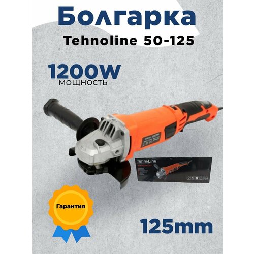 УШМ болгарка Tehnoline 1200 Вт диск 125 мм регулировка оборотов 2990₽