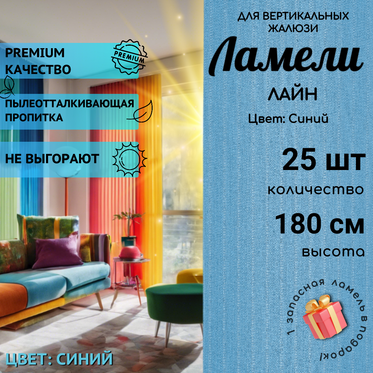 Ламели для вертикальных жалюзи синего цвета 25 штук высотой 180 см из ткани Лайн без карниза Одёжка для Окошка