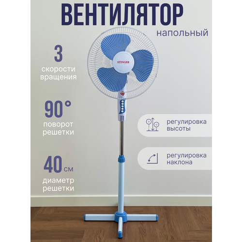 Вентилятор напольный Stinger 1600 ST 40Вт 187200₽