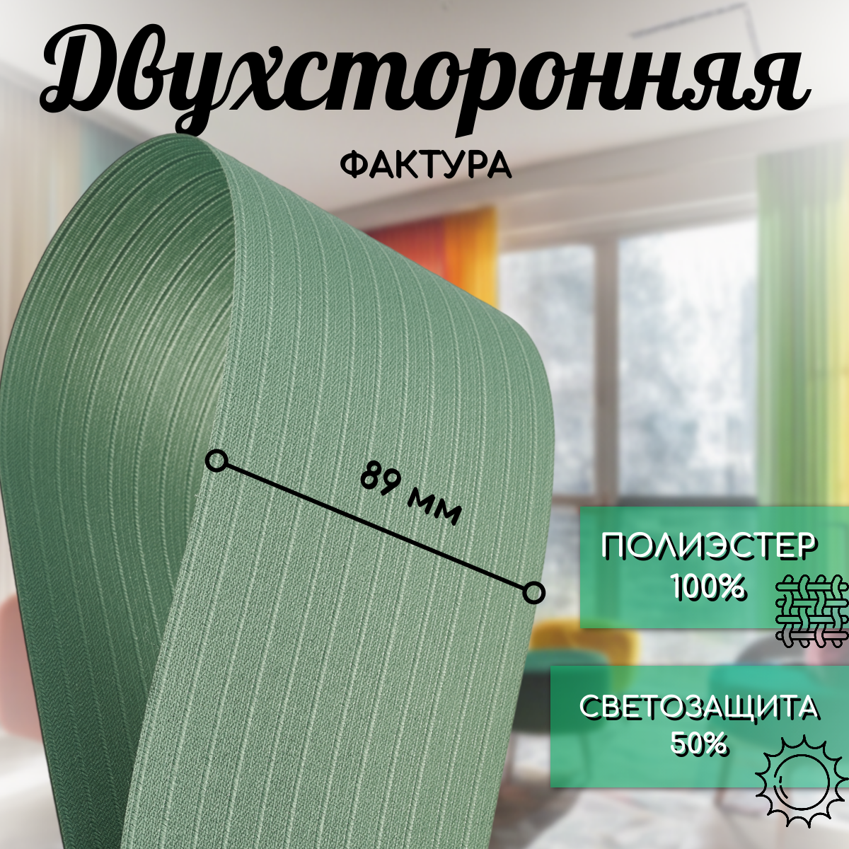 Ламели для вертикальных жалюзи оливкового цвета 20 штук высотой 160 см из ткани Лайн, без карниза, Одёжка для Окошка — фото 1