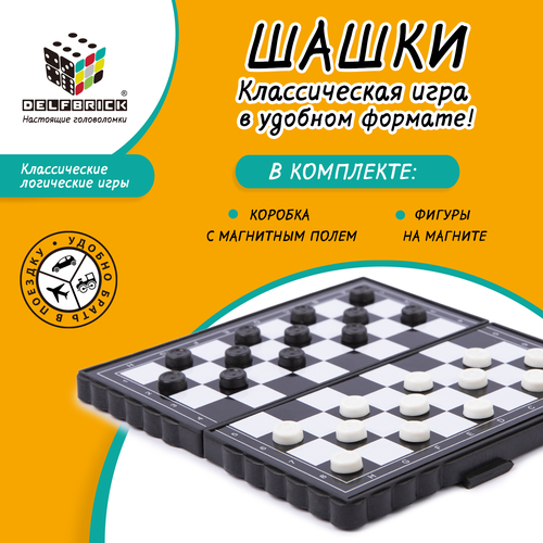 Шашки магнитная игра 