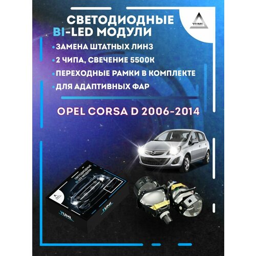 Светодиодные Bi-LED модули YUMI для Opel Corsa D 2006-2014 AFS