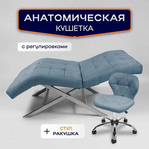 Кушетка для наращивания ресниц Квадрат с регулировками и стул Ракушка, голубой