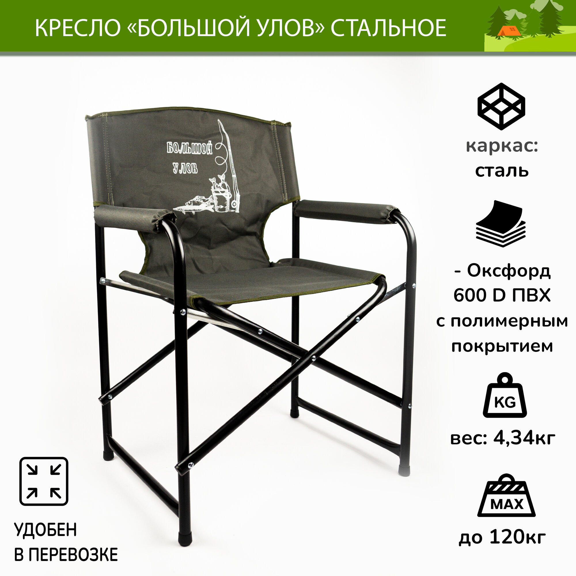 фото Кресло "Большой Улов" стальное без столика для дачи, кемпинга, рыбалки