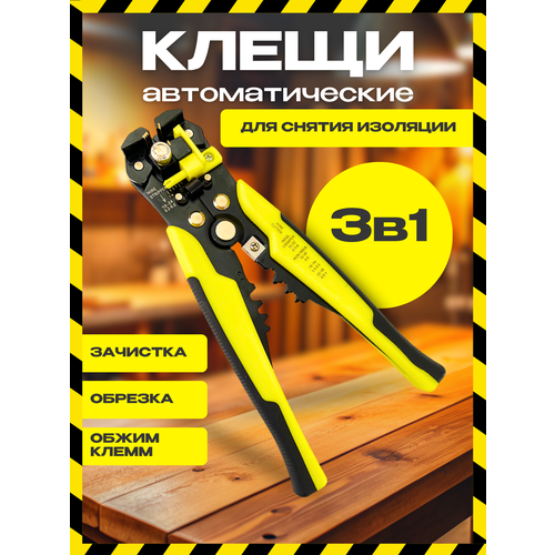 Клещи обжимные стриппер для проводов