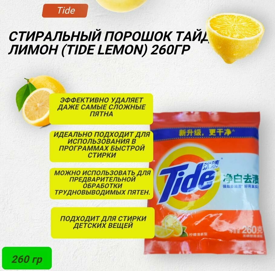 фото Стиральный порошок Тайд Лимон (TIDE LEMON) 260гр