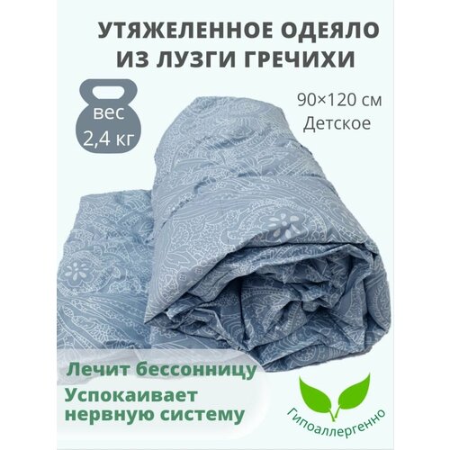 Утяжеленное одеяло из лузги гречихи / 90*120 см/ одеяло гравитационное сенсорное/ наполнитель гречневая лузга
