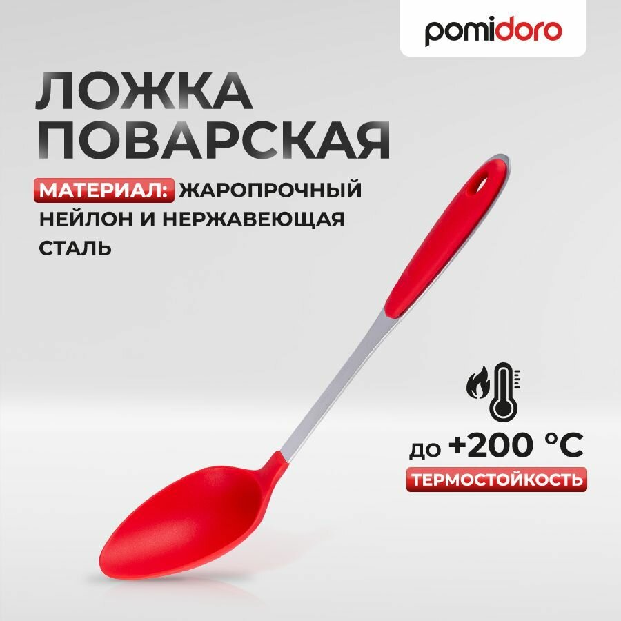 Ложка поварская POMI d ORO PNL 510004  нейлон  хромированная сталь  красная