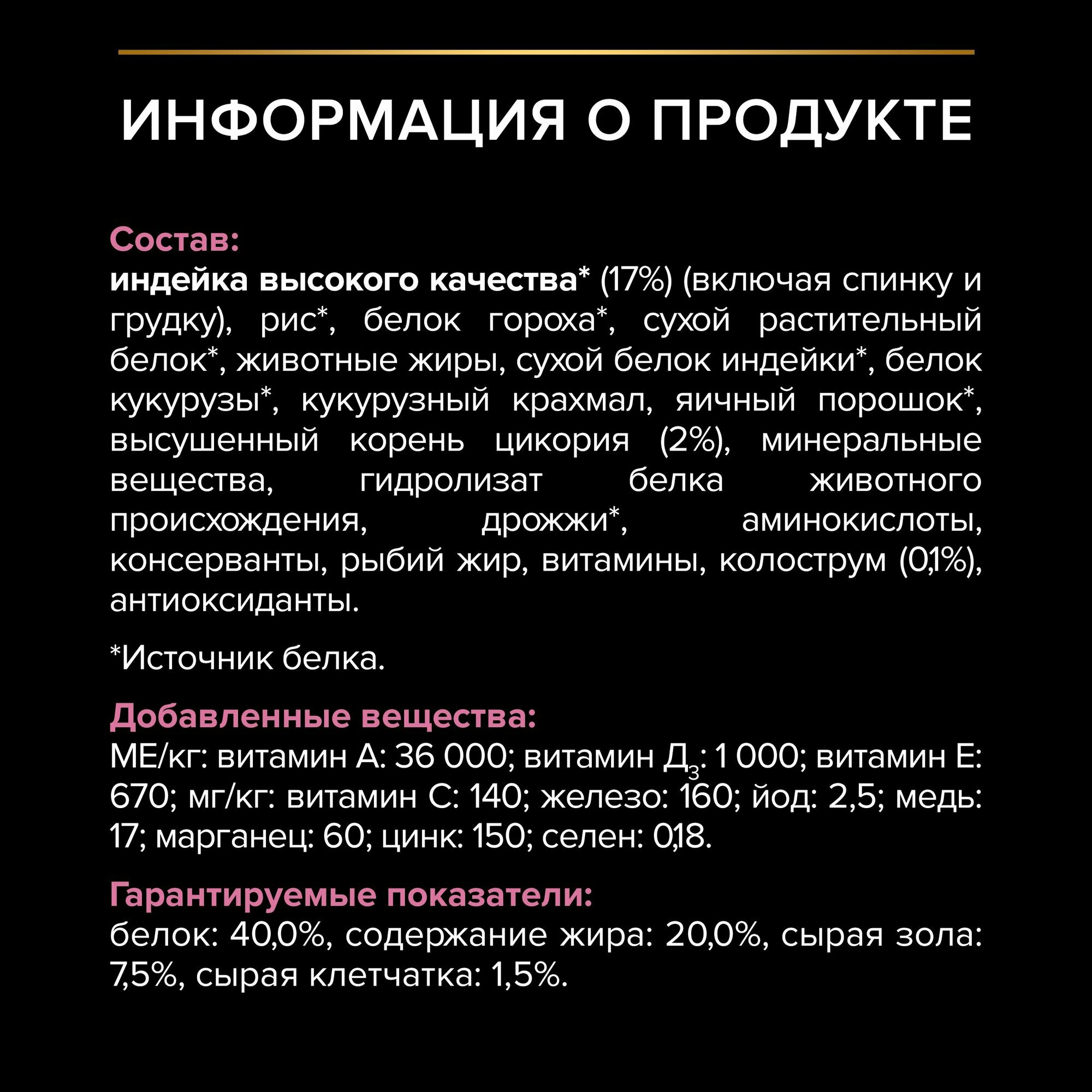 Сухой корм PRO PLAN Kitten DELICATE DIGESTION для котят с чувствительным пищеварением, с высоким содержанием индейки, 1.5 кг — фото 1