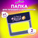Папка для тетрадей, труда и документов А5 для девочки на липучке,...