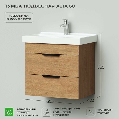 Тумба с раковиной в ванную, тумба для ванной Ika Alta 60 605х403х565 подвесная Дуб Корбридж с раковиной FEST 60