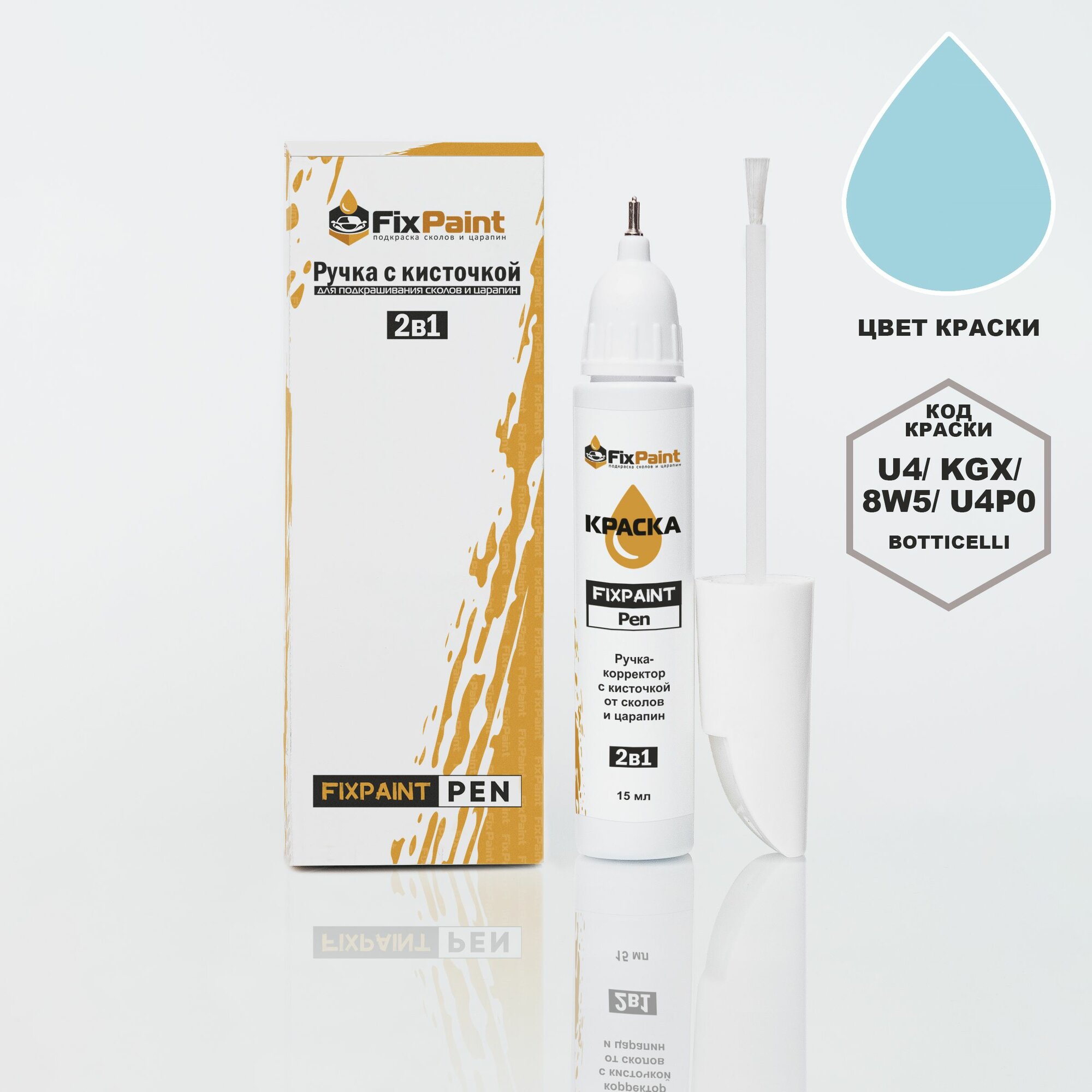 Подкраска CITROEN DS3, код KGX, U4, 8W5, BLEU BOTTICELLI, ручка-корректор с кисточкой 2 в 1 FixPaint Pen 15 мл, эмаль для ремонта сколов и царапин