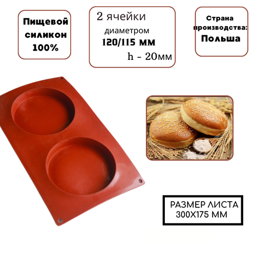 Форма силиконовая круглая для выпечки и приготовления пирожных булочек для гамбургеров д.12 см