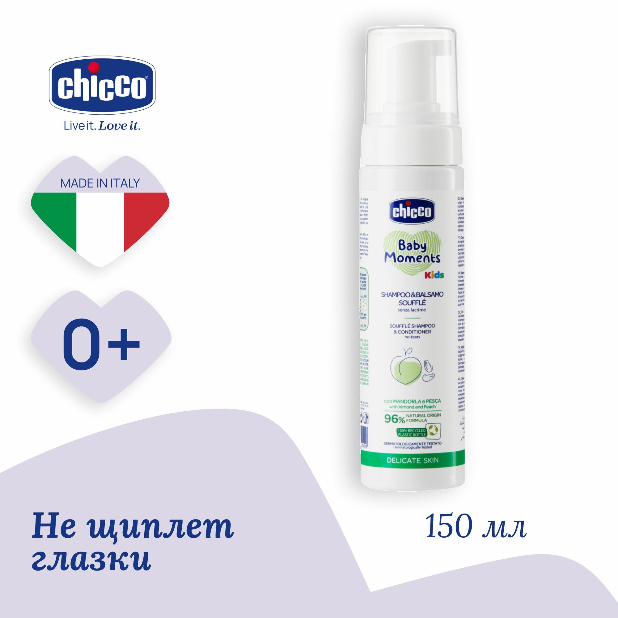 Детский шампунь и кондиционер Chicco Baby Moments KIDS Cуфле с экстрактом миндаля и персика 150 мл 0+