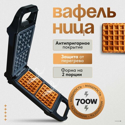 Вафельница электрическая для венских вафель 1750₽