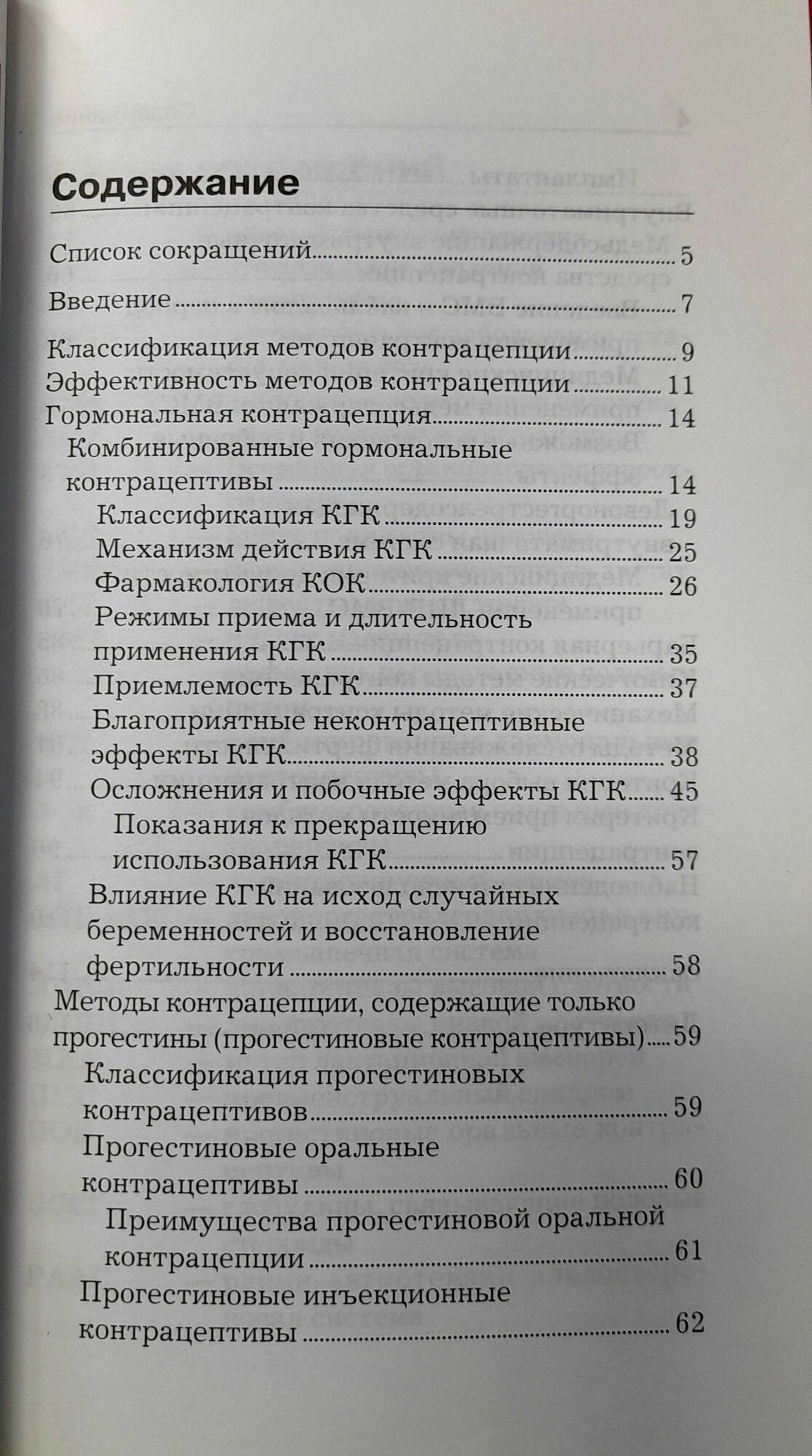 Изображение Современная контрацепция. Подзолкова.