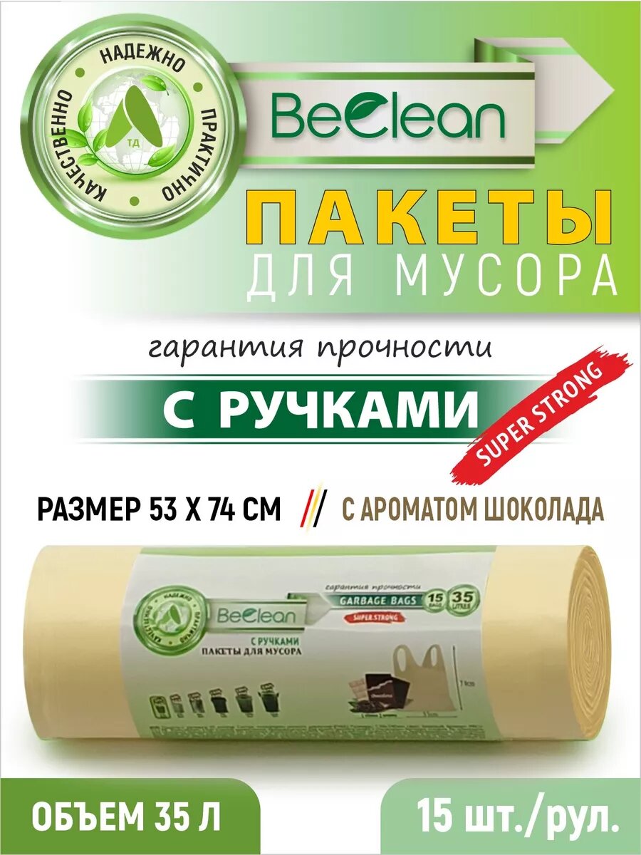 фото Мешки для мусора с ароматом шоколада 60л с ручками