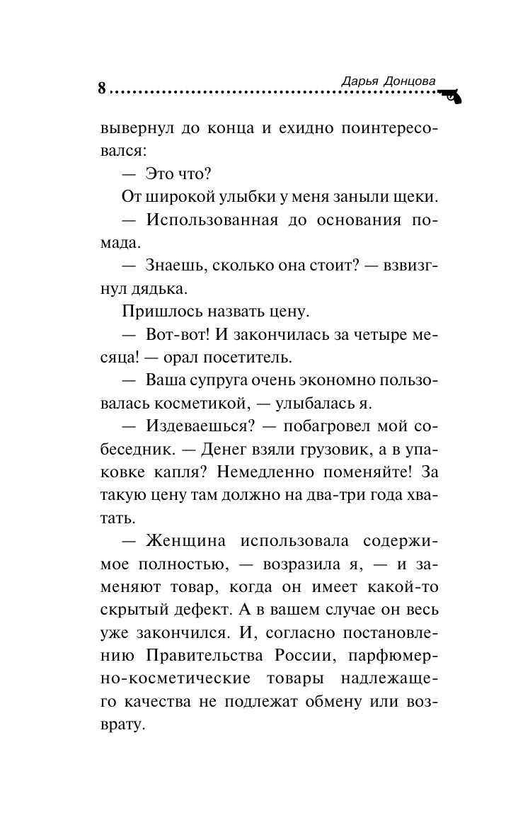 Обида Крошечки-Хаврошечки (Донцова Дарья Аркадьевна) - фото №19
