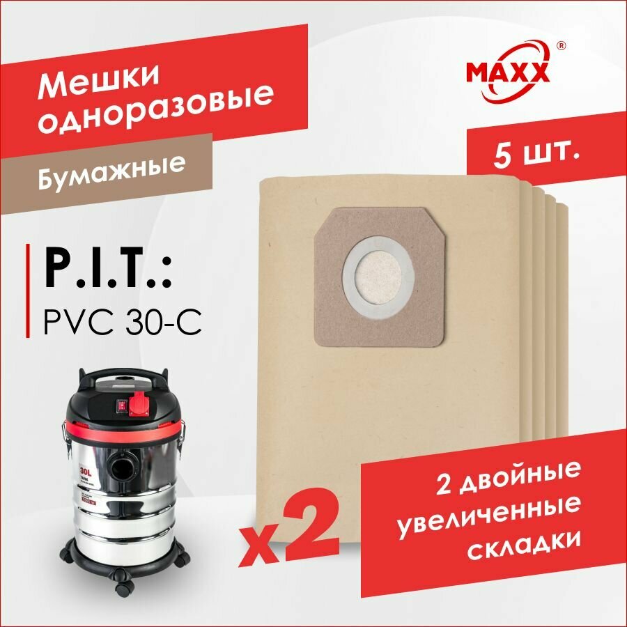Бумажные мешки PRO для пылесоса P.I.T. PVC 30-C, ПИТ PVC30-C (5 шт.)