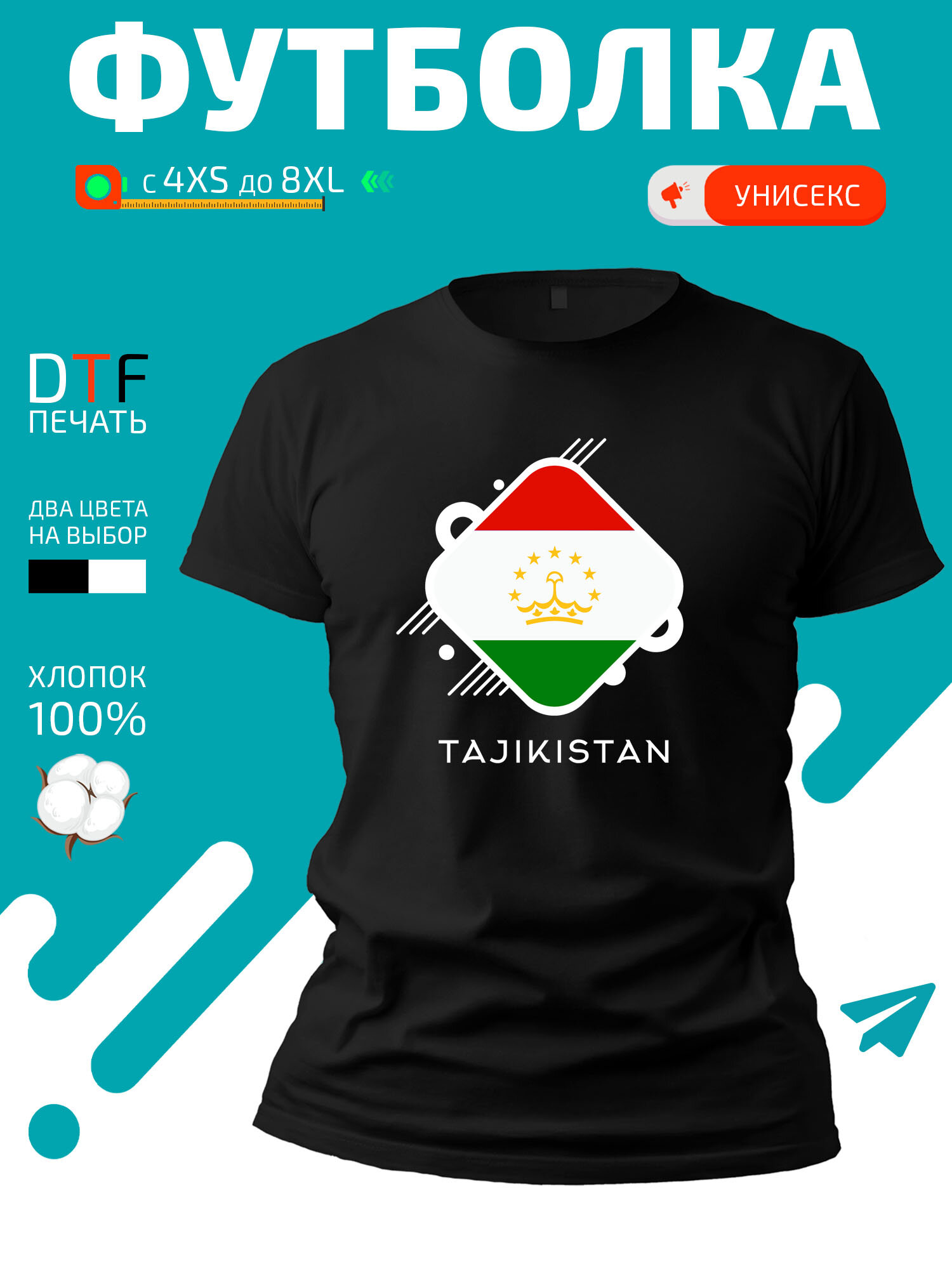 Футболка с флагом Таджикистана Tadjikistan