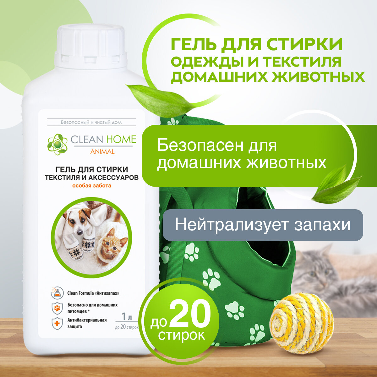 фото Гель для стирки Clean Home ANIMAL Особая забота