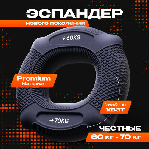 Эспандер кистевой силиконовый круглый для рук кольцо 60кг - 70кг 1 шт 1000₽