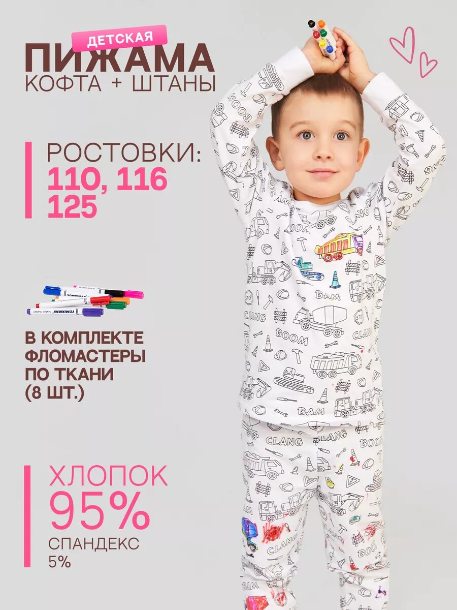 Пижама раскраска для детей + маркеры 8 шт - 110 р