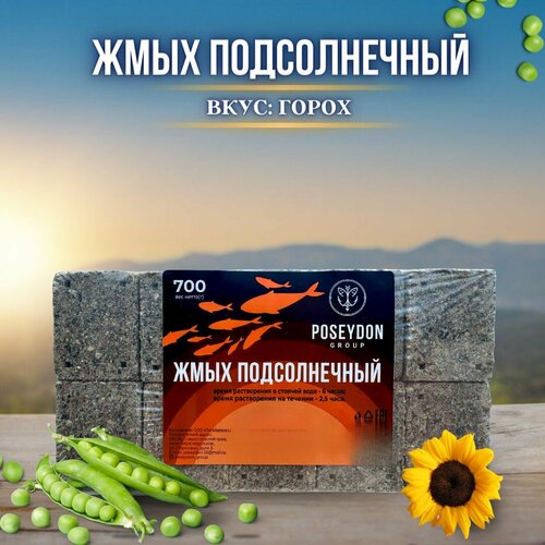 Жмых рыболовный подсолнечный / прикормка рыболовная / макуха для рыбалки POSEYDON Горох 20 штук 700 грамм