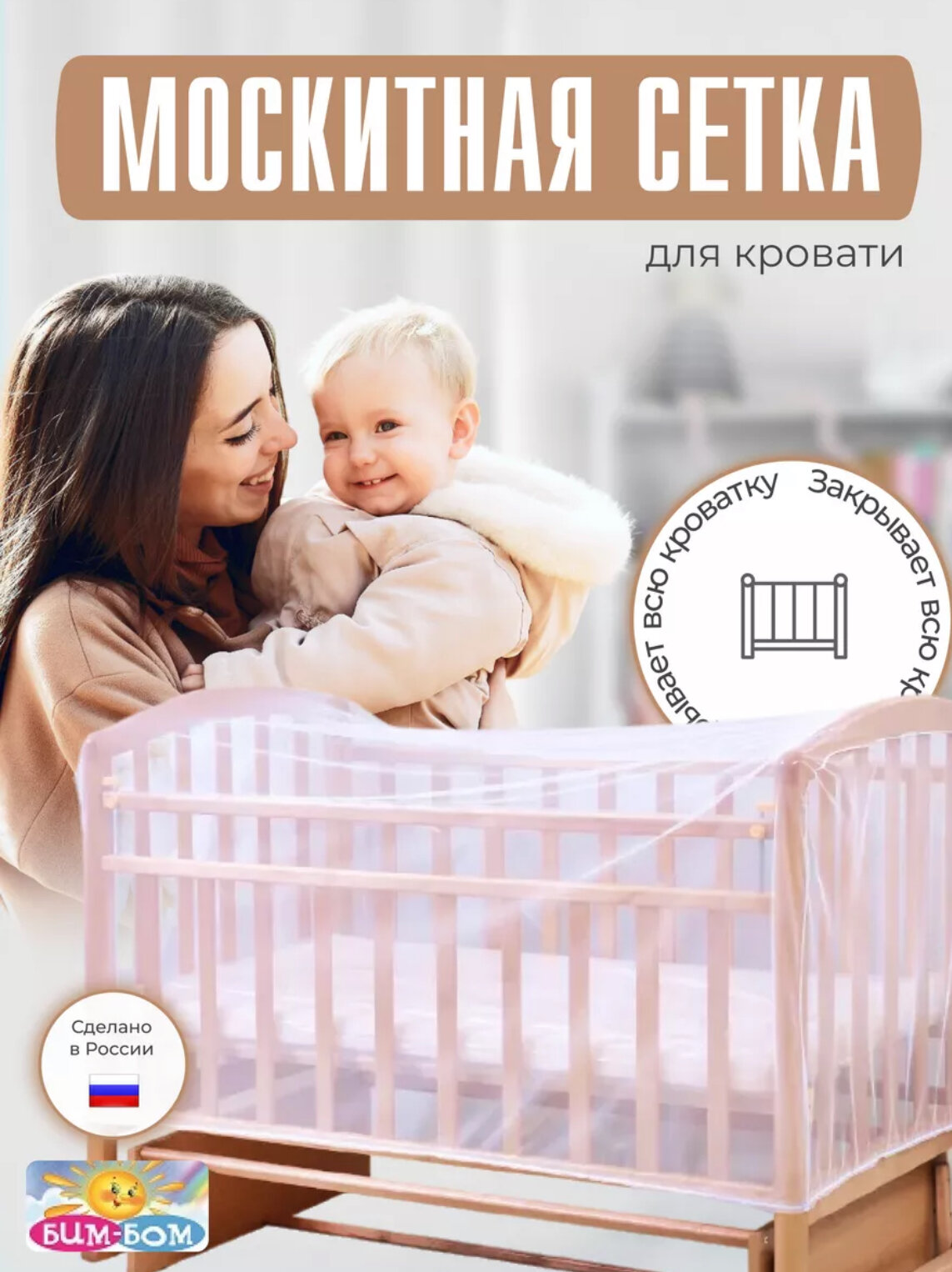 фото Москитная сетка для кроватки 140*70*70