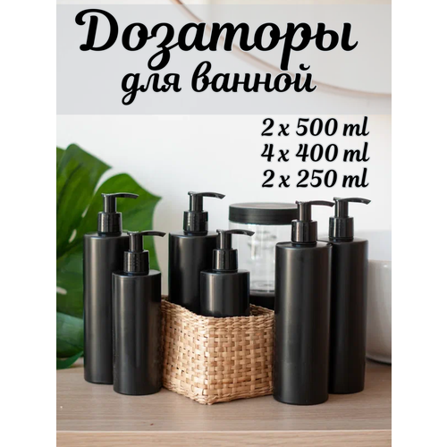 Набор косметических дозаторов для ванной и кухни, жидкого мыла, баночки для косметики с наклейками