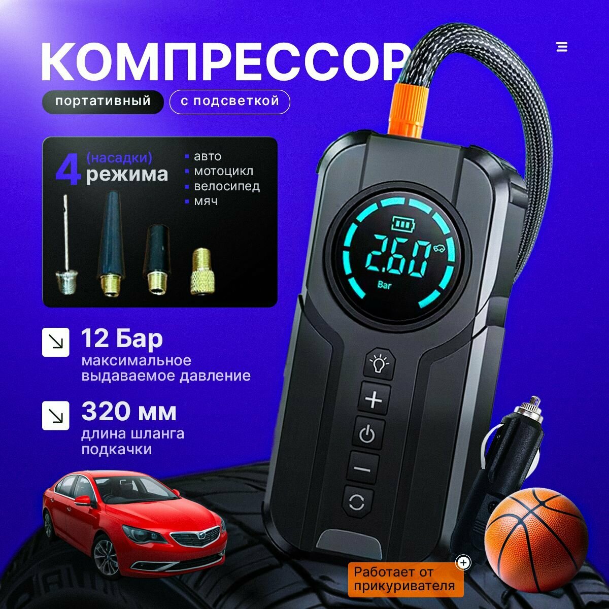 фото Компрессор автомобильный аккумуляторный 6000мАч, 38л/мин, powerbank, 4 насадки: для авто, для мото, для велосипеда, для мячей