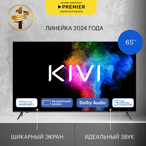 Телевизор KIVI M65UD70B 5999900₽