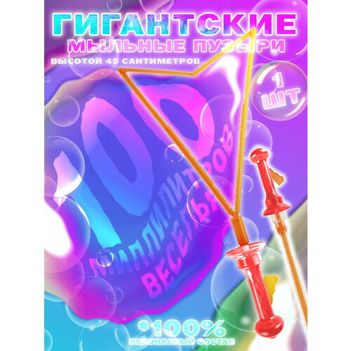 фото Большие пузыри / гигантские пузыри 45 см