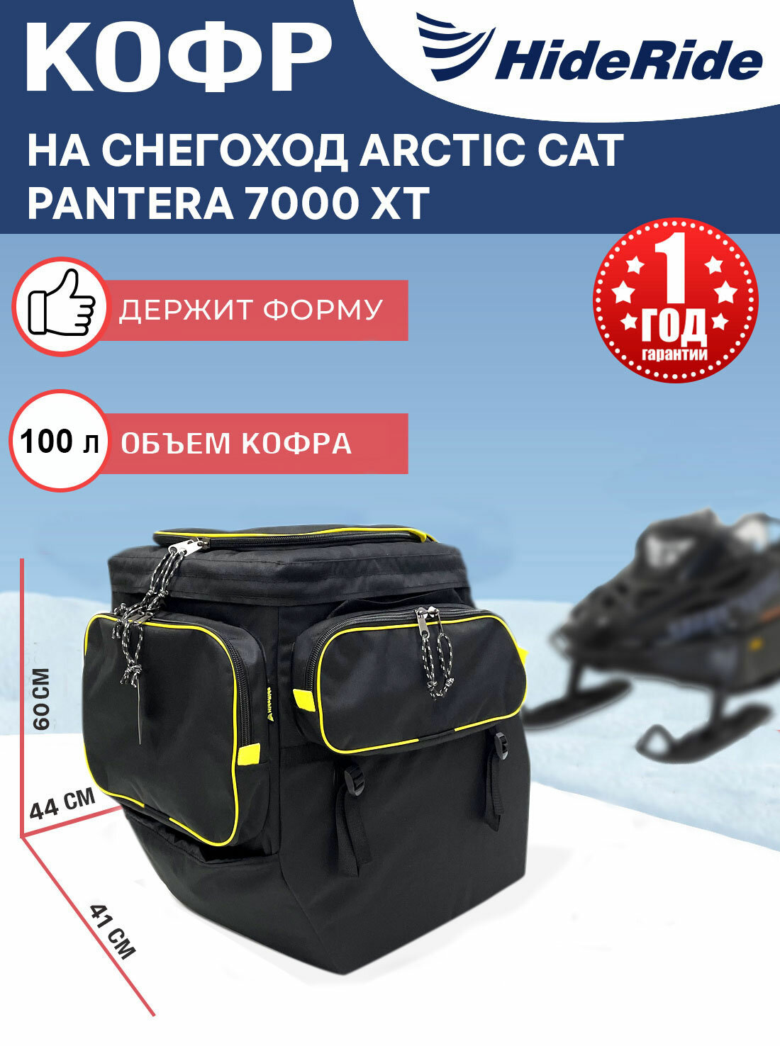 Кофр на снегоход Arctic Cat Pantera 7000 XT с 2016-2019 г, сумка багажная на снегоход задняя, черный