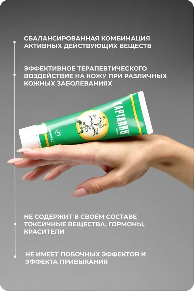 Карталин крем д/нар. прим, 100 мл, 100 г — фото 1