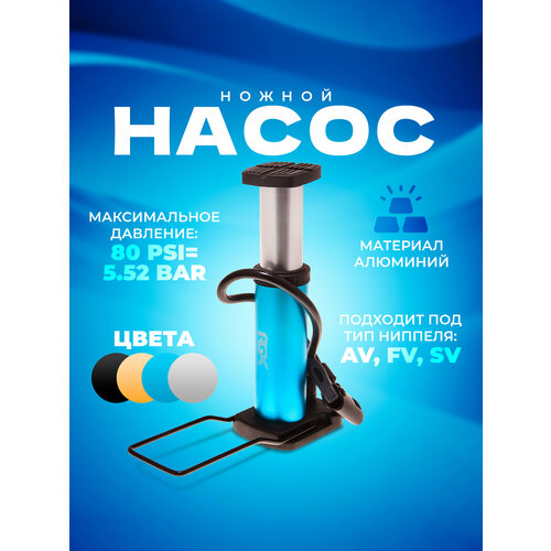 Насос ножной PN-4518A синий 699₽