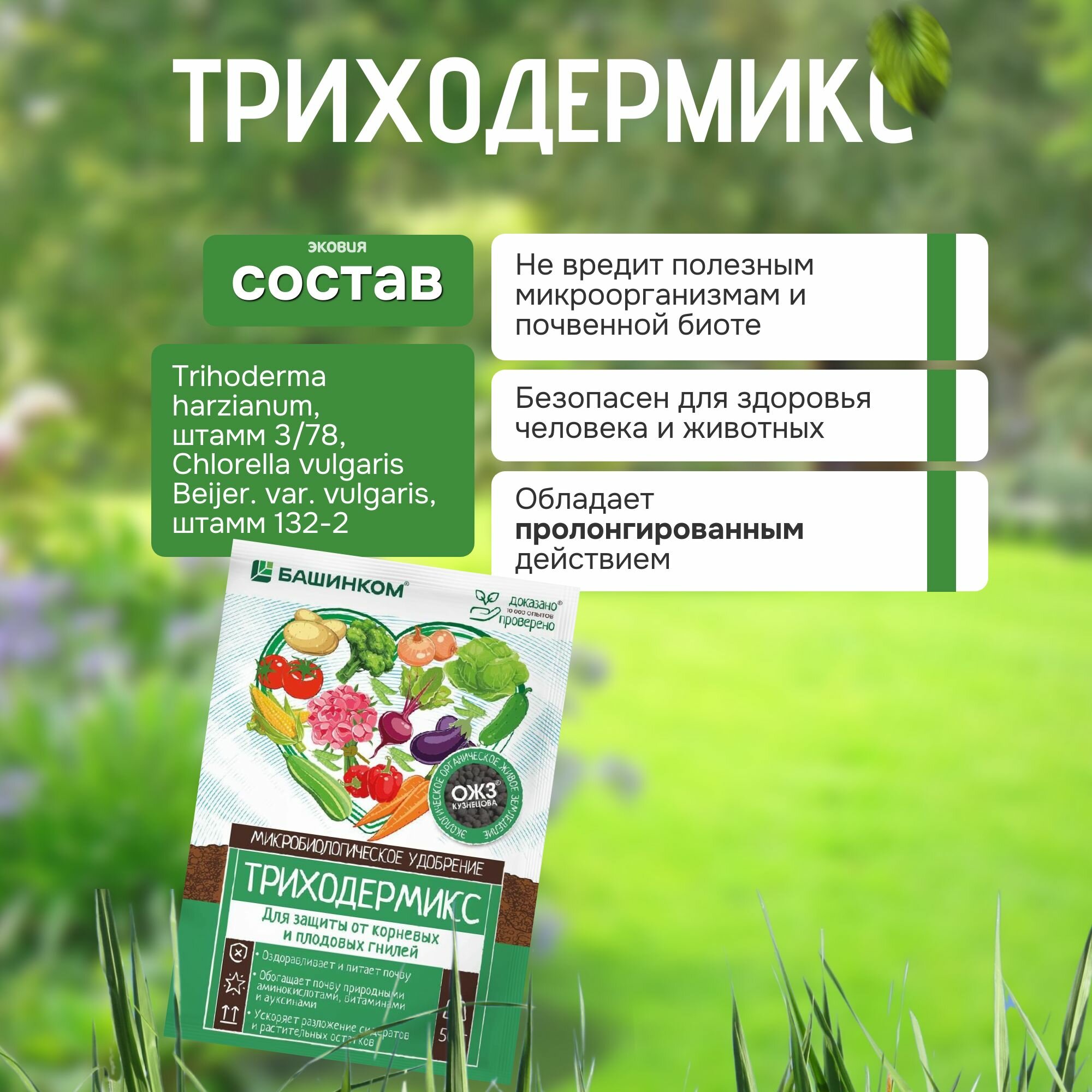 Изображение Триходерма Хлорелла удобрение Триходермикс 1 шт