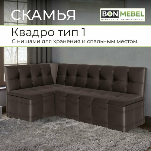 Кухонный уголок Квадро Тип 1 Исп 2, БонМебель, Экокожа, Коричневый, со спальным местом, диван коричневый, темный, коричневый