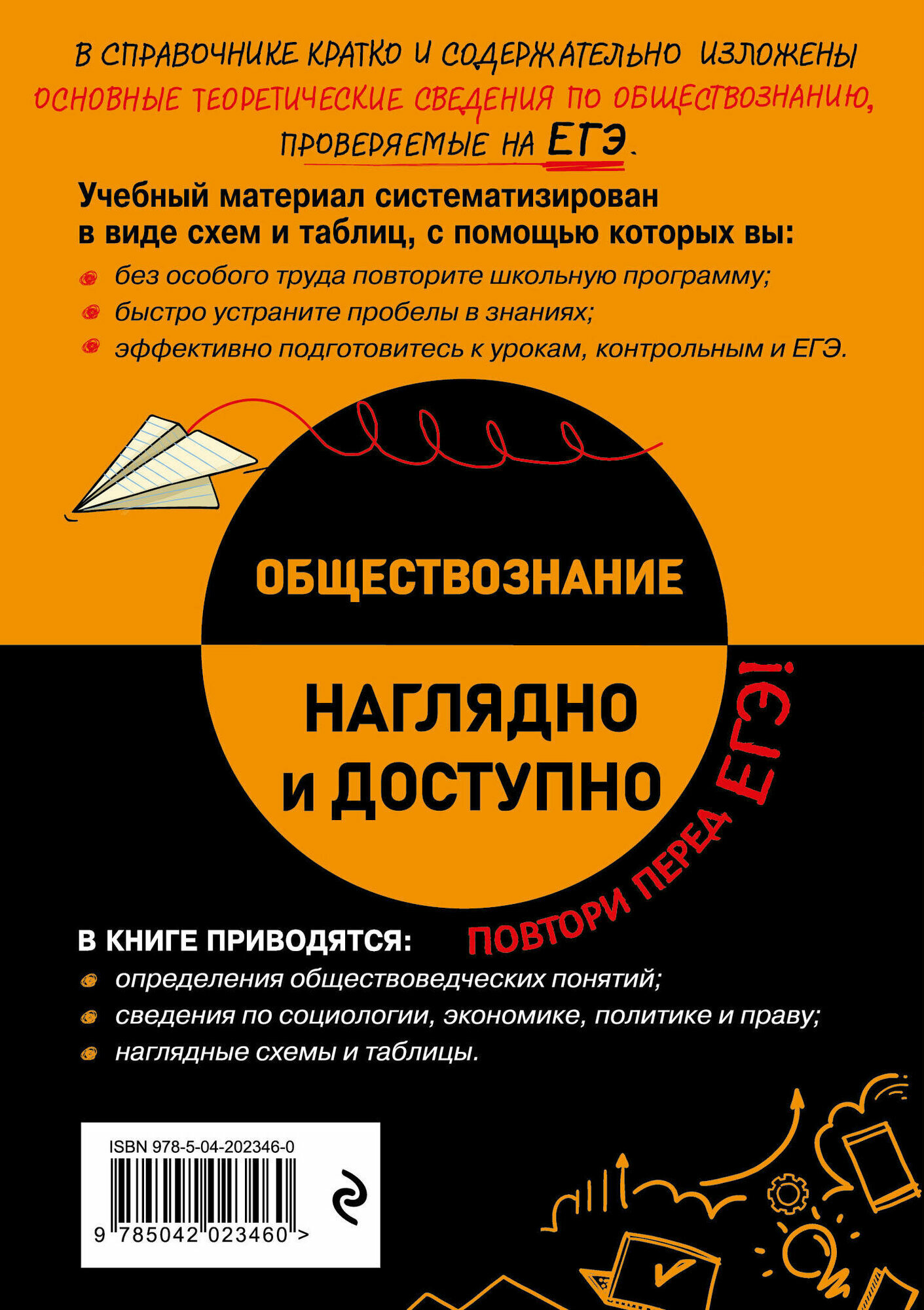 Обществознание (Пазин Роман Викторович, Крутова Ирина Владимировна) - фото №2