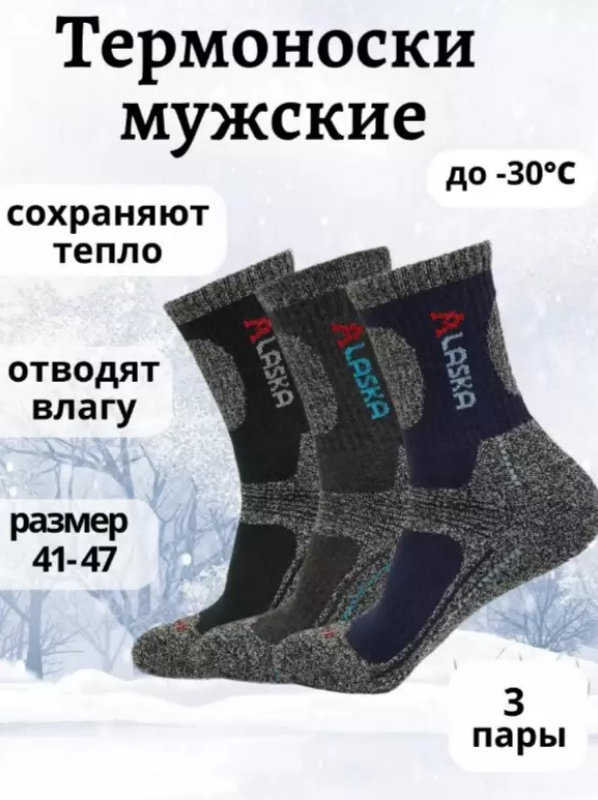 Термоноски Turkan, комплект