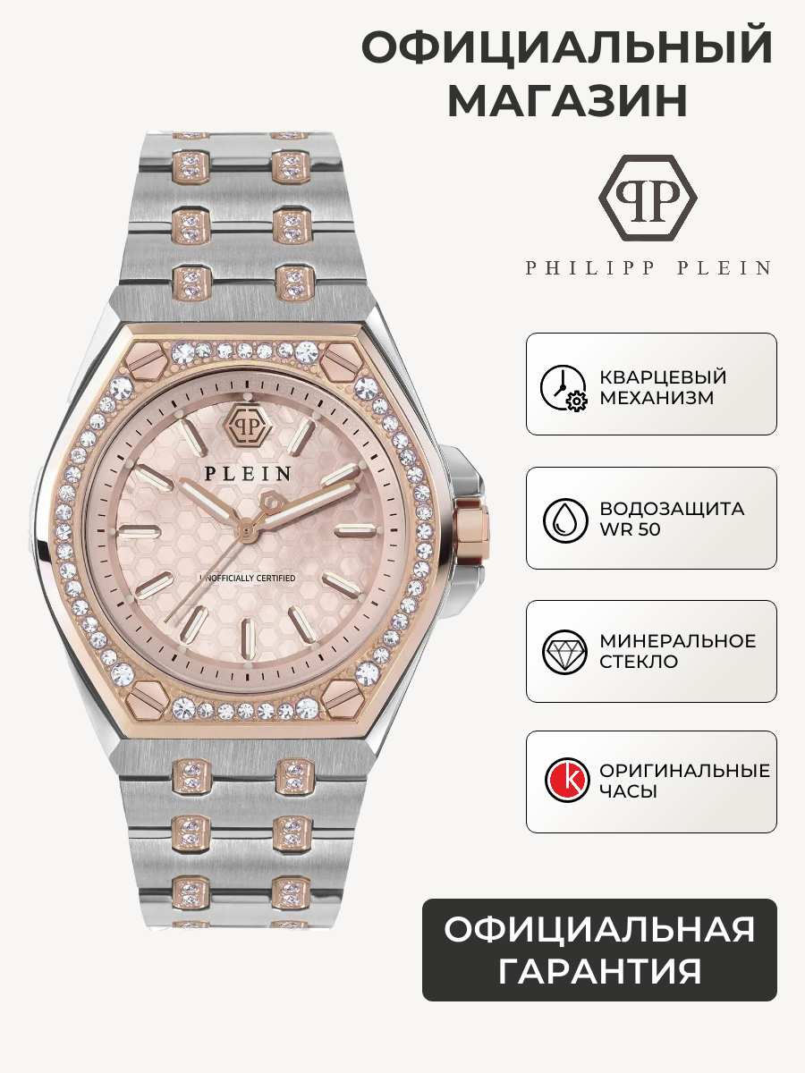 Наручные часы PHILIPP PLEIN, серебристый/розовый