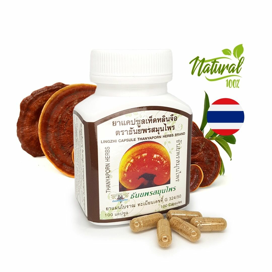 Тайские тонизирующие капсулы гриба линчжи 100% (Lingzhi) Thanyaporn, 100 шт.
