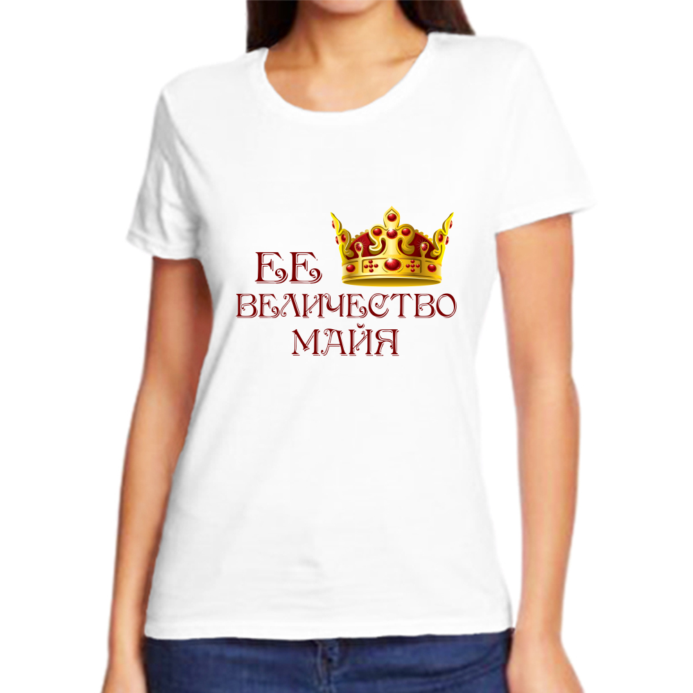 Футболка ее величество майя
