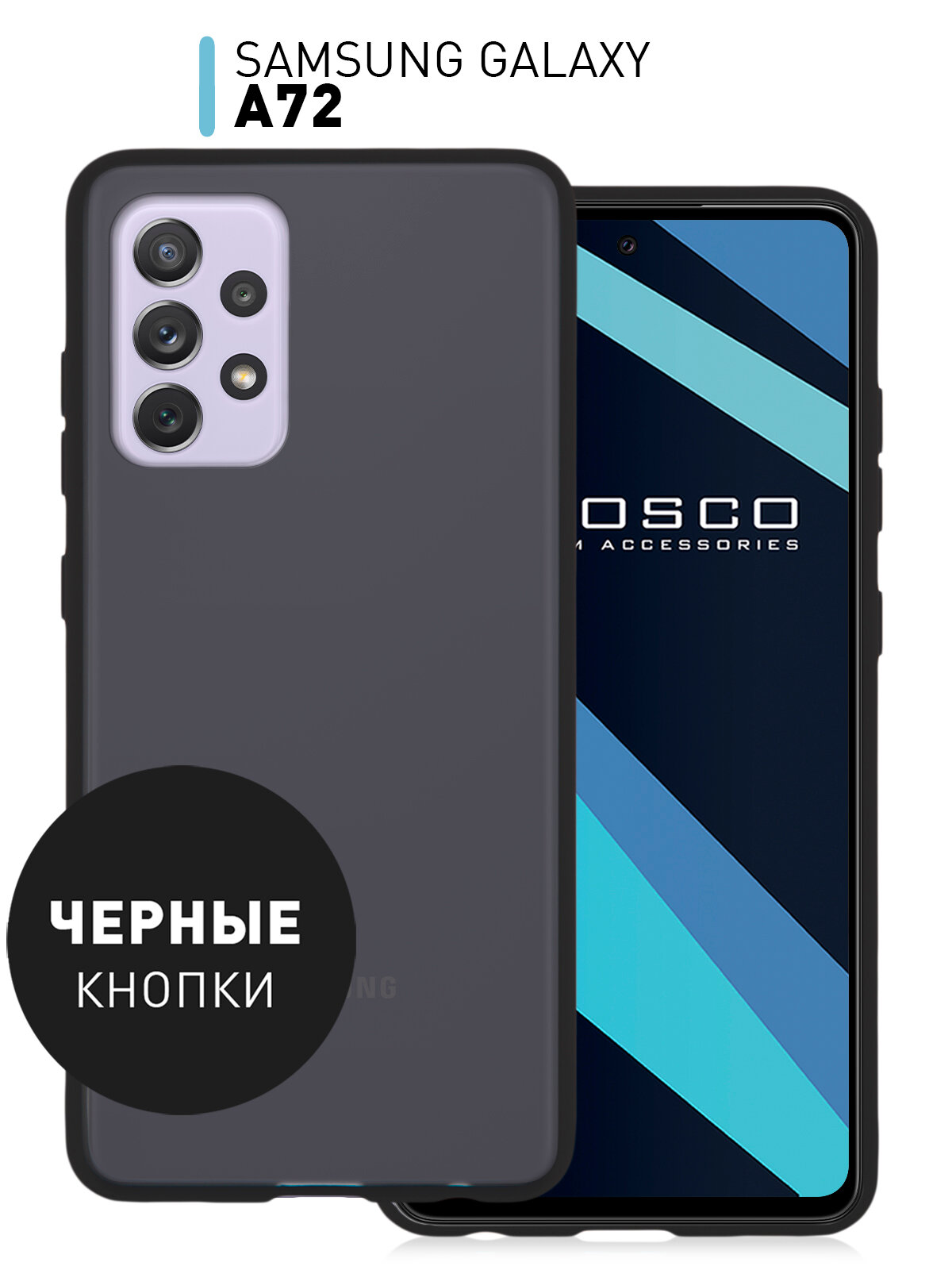 Противоударный чехол Rosco на Samsung Galaxy A72 (Самсунг Галакси А72), пластиковый черный